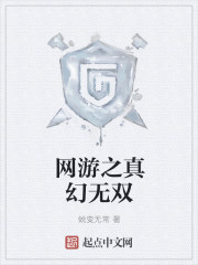 网游之真幻无双" width="120" height="150"