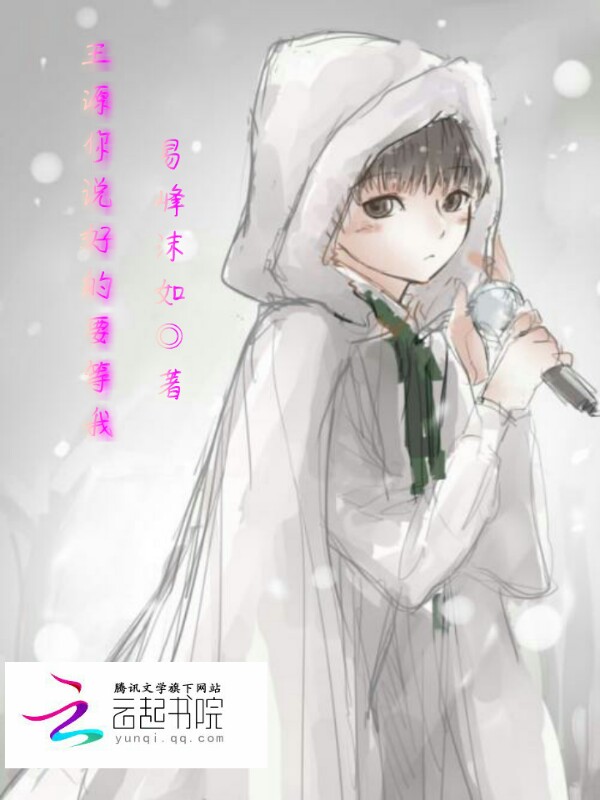 王源你说好的要等我" width="120" height="150"