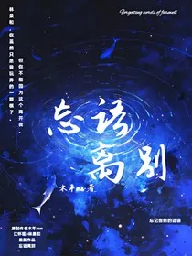 忘语离别" width="120" height="150"