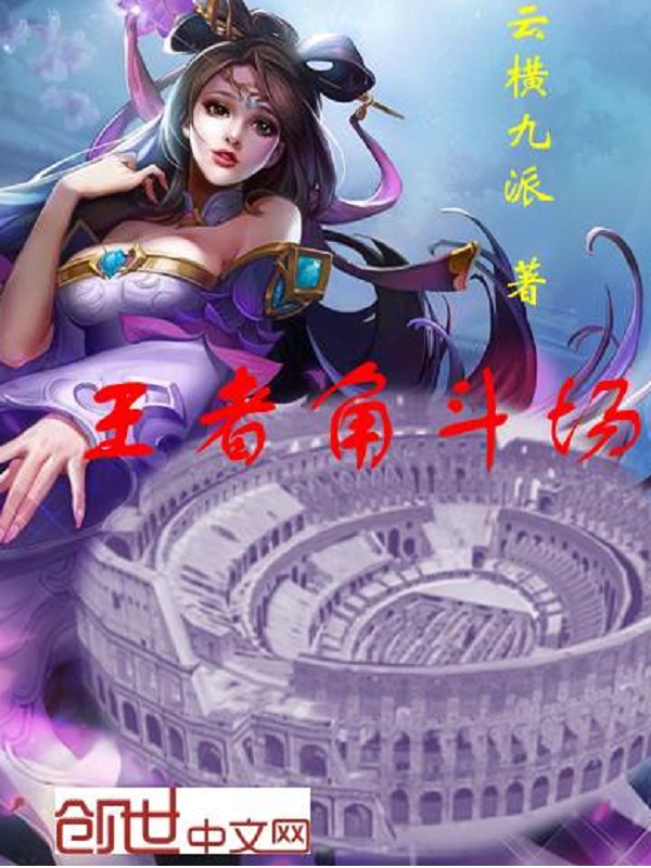 王者角斗场" width="120" height="150"