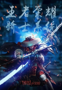 王者荣耀骑士系统" width="120" height="150"