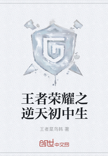 王者荣耀之传奇史" width="120" height="150"