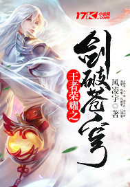 王者荣耀之剑破苍穹" width="120" height="150"