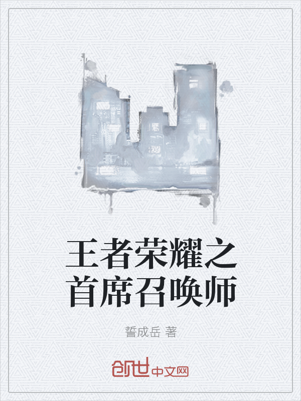 王者荣耀之首席召唤师" width="120" height="150"