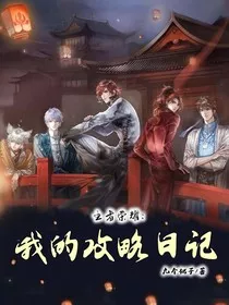 王者荣耀：我的攻略日记" width="120" height="150"