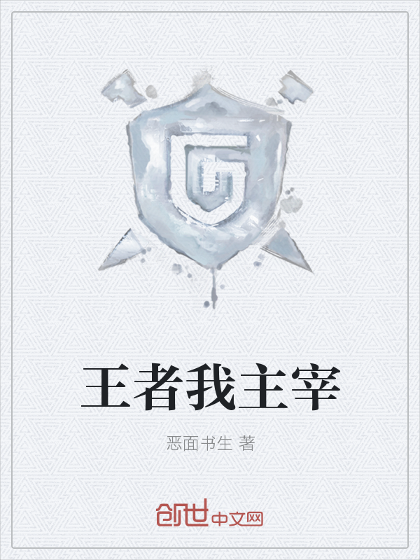 王者我主宰" width="120" height="150"