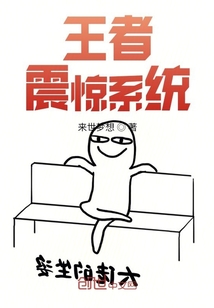 王者震惊系统" width="120" height="150"