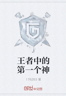 王者中的第一个神" width="120" height="150"