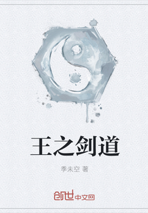 王之剑道" width="120" height="150"