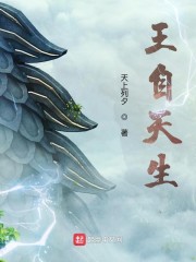 王自天生" width="120" height="150"