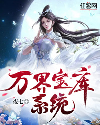 万界宝库系统" width="120" height="150"
