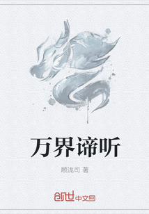 万界谛听" width="120" height="150"