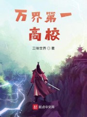 万界第一高校" width="120" height="150"