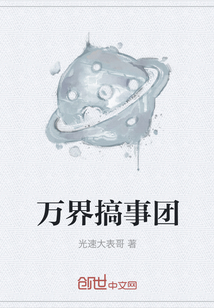 万界搞事团" width="120" height="150"