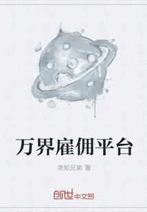 万界雇佣平台" width="120" height="150"