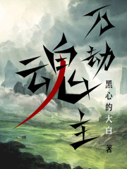 万劫魂主" width="120" height="150"
