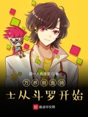 万界假面骑士从斗罗开始" width="120" height="150"