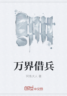万界借兵" width="120" height="150"