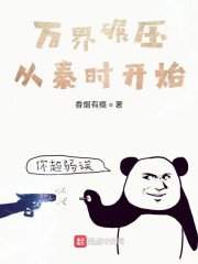万界碾压从秦时开始" width="120" height="150"
