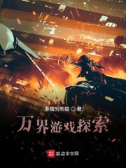 万界游戏探索" width="120" height="150"