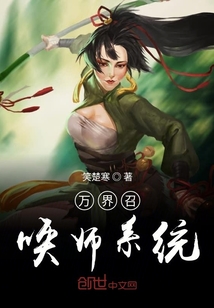 万界召唤师系统" width="120" height="150"