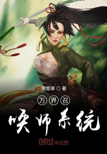 万界召唤师系统