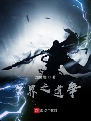 万界之道争" width="120" height="150"