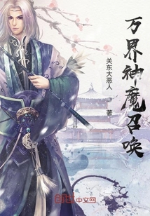万界之神魔召唤" width="120" height="150"