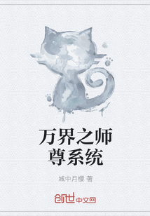 万界之师尊系统