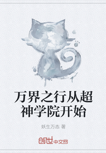 万界之行从超神学院开始" width="120" height="150"