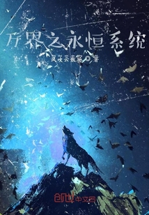 万界之永恒系统" width="120" height="150"