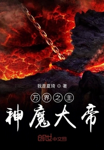 万界之主神魔大帝" width="120" height="150"