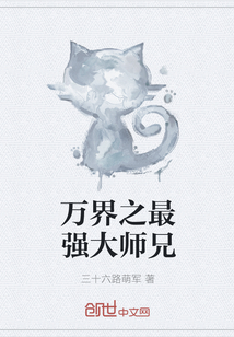 万界之最强大师兄" width="120" height="150"