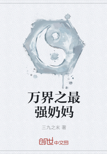 万界之最强奶妈" width="120" height="150"