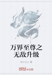 万界至尊之无敌升级" width="120" height="150"