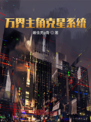 万界主角克星系统" width="120" height="150"