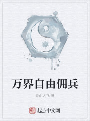 万界自由佣兵" width="120" height="150"