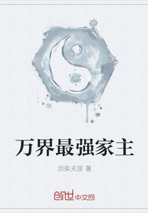 万界最强家主" width="120" height="150"