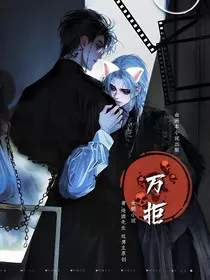 万拒——Theloveofthorns" width="120" height="150"