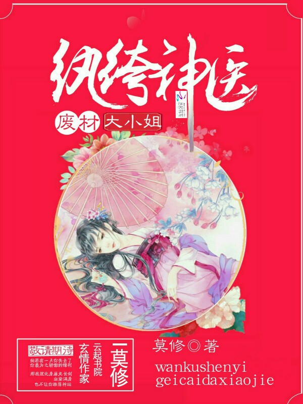 纨绔神医：废材大小姐" width="120" height="150"