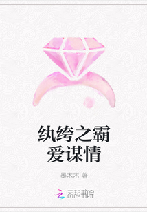 纨绔之霸爱谋情" width="120" height="150"