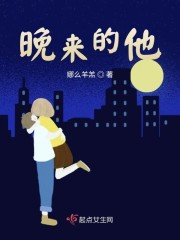 晚来的他" width="120" height="150"