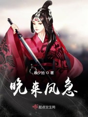 晚来风急" width="120" height="150"