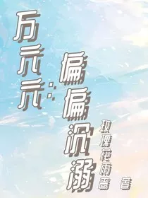 万六六：偏偏沉溺" width="120" height="150"