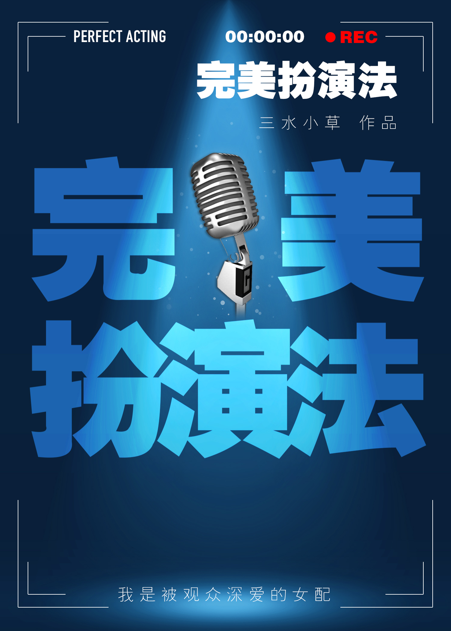 完美扮演法" width="120" height="150"