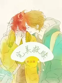 完美救赎" width="120" height="150"