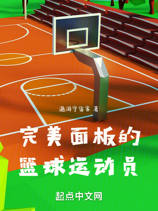 完美面板的篮球运动员" width="120" height="150"