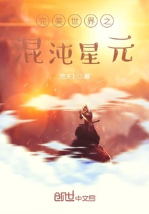 完美世界之混沌星元" width="120" height="150"