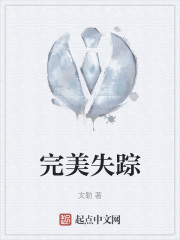 完美失踪" width="120" height="150"