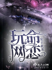 玩命网恋" width="120" height="150"